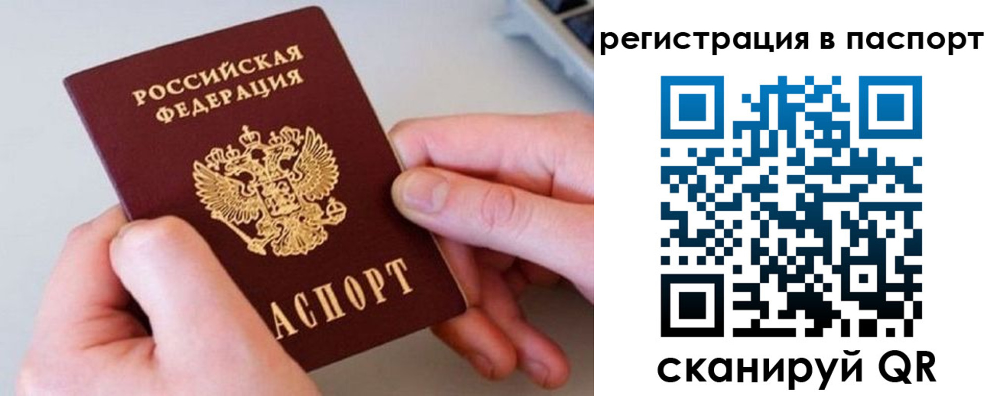 временная регистрация для всех в Белоярске